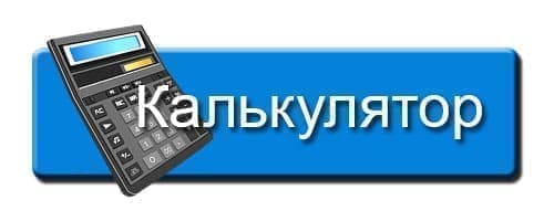 Рассчитать стоимость