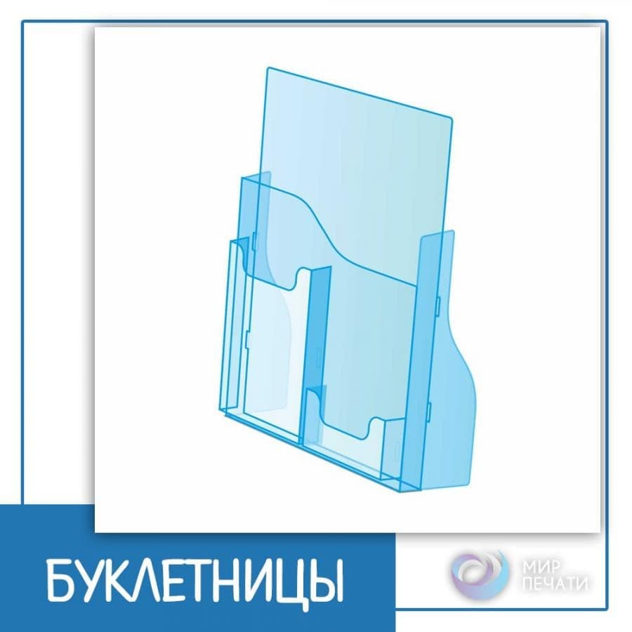 Буклетницы из оргстекла в Самаре